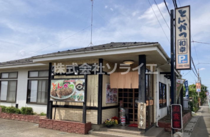 【その他】とんかつ和幸まで3166ｍ