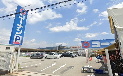 【ホームセンター】ホームセンターコーナン　川西西多田店まで1768ｍ