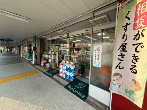 【ドラッグストア】ヒグチ薬局まで652ｍ