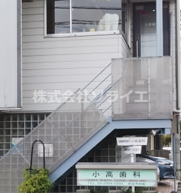 【歯科】小高歯科まで184ｍ