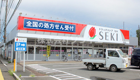 【ドラッグストア】セキ薬局　笠幡店まで2429ｍ