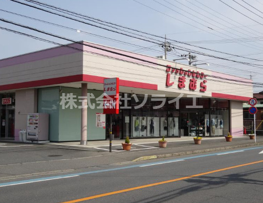 【その他】しまむら　笠幡店まで2138ｍ