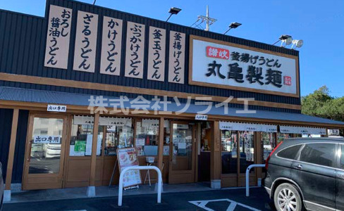 【そば・うどん】丸亀製麺　川越店まで4994ｍ