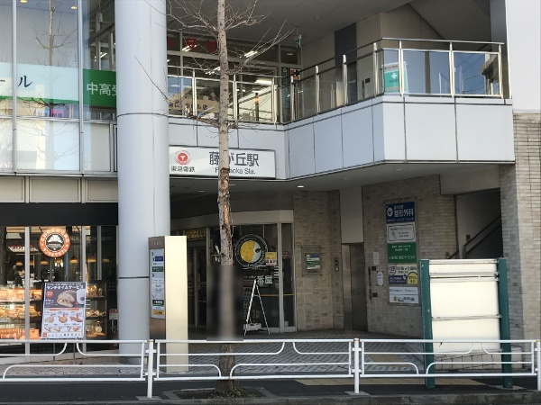 【駅】藤が丘駅まで447ｍ
