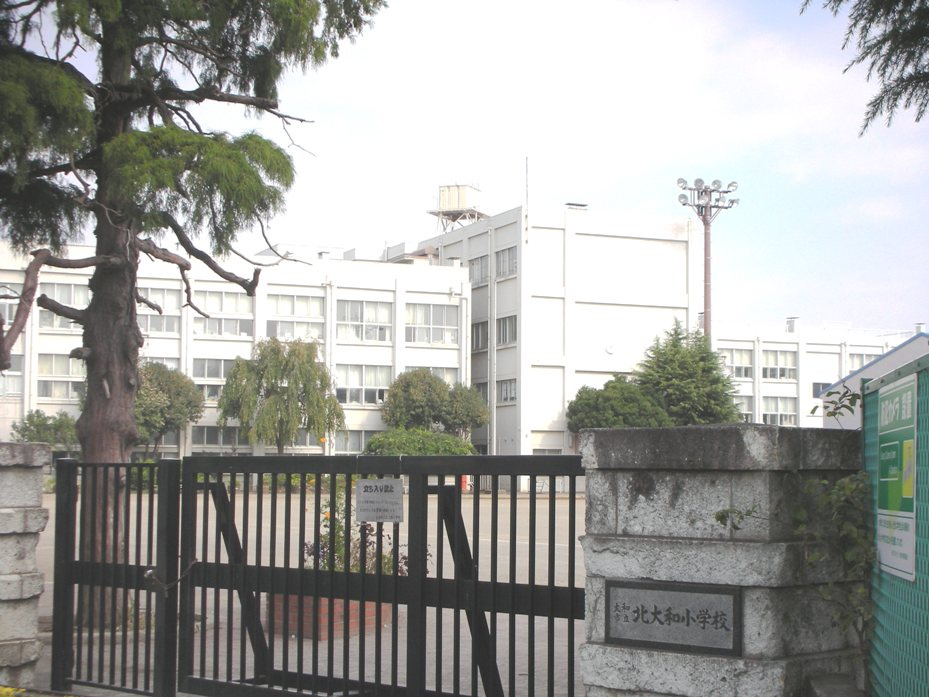 【小学校】大和市立北大和小学校まで999ｍ