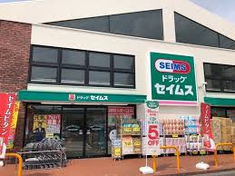 【ドラッグストア】ドラッグセイムス　大和つきみ野店まで949ｍ