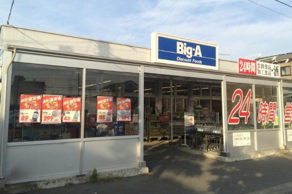 【スーパー】ビッグ・エー　上町店まで713ｍ