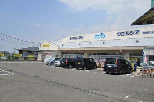 【ドラッグストア】ウエルシア和泉鶴山台店まで810ｍ