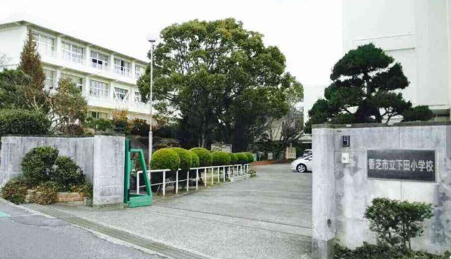 【小学校】香芝市立下田小学校まで1141ｍ