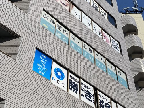 【内科】勝どき二丁目クリニックまで80ｍ
