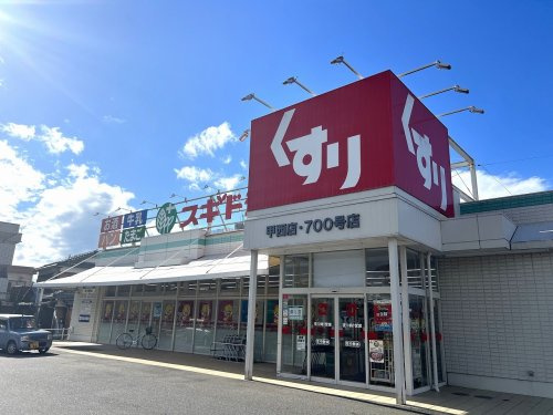 【ドラッグストア】スギドラッグ　甲西店まで2300ｍ