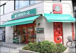 【スーパー】まいばすけっと　江東亀戸6丁目店まで341ｍ