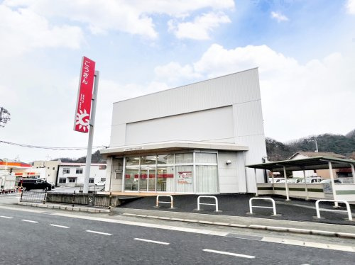 【銀行】山陰合同銀行城北出張所まで605ｍ