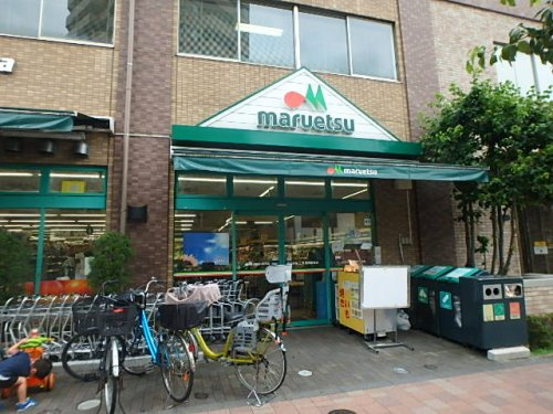 【スーパー】maruetsu(マルエツ)　西日暮里店まで469ｍ