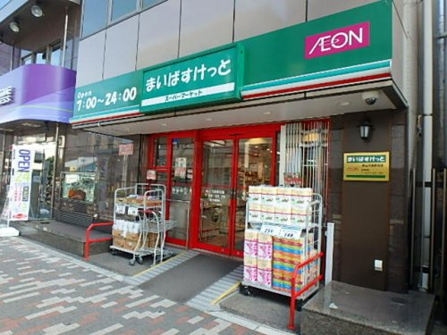 【スーパー】まいばすけっと　新三河島駅北店まで449ｍ