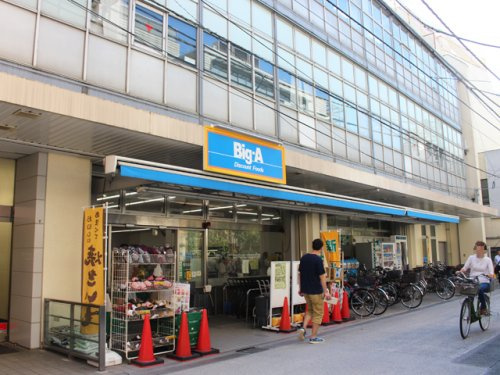 【スーパー】ビッグ・エー　板橋大山店まで276ｍ