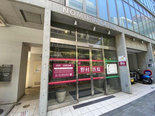 【内科】野村医院(医療法人社団)まで268ｍ