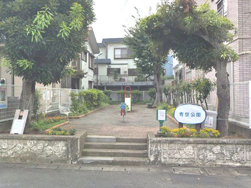 【公園】青空公園まで1913ｍ