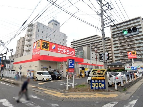 【ドラッグストア】サンドラッグ伊勢原店まで948ｍ