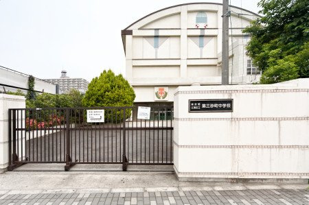 【中学校】江東区立第三砂町中学校まで640ｍ