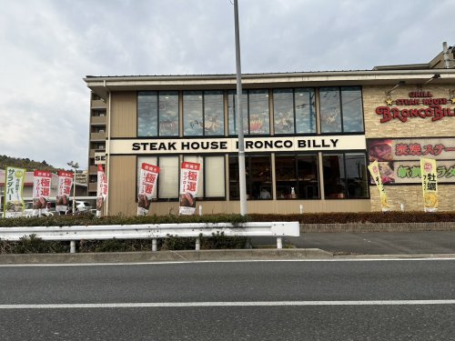 【ファミリーレストラン】ブロンコビリー　伏見桃山店まで549ｍ