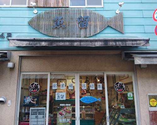【スーパー】魚留まで160ｍ