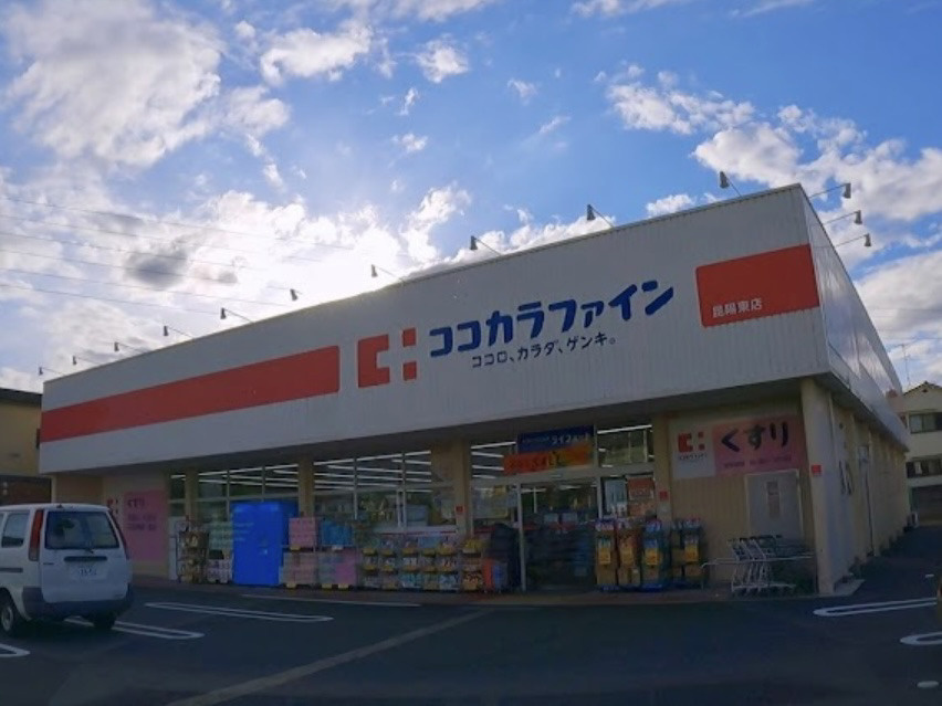 【ドラッグストア】ココカラファイン昆陽東店まで300ｍ
