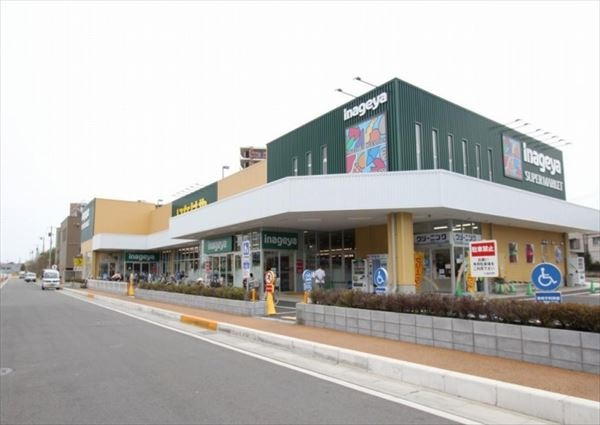 【スーパー】いなげや志木柏町店まで1000ｍ