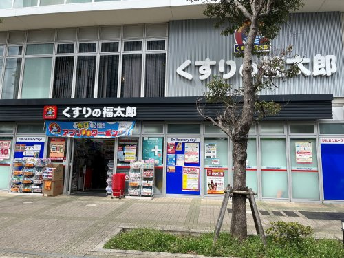 【ドラッグストア】薬局くすりの福太郎　豊洲店まで404ｍ