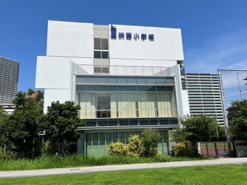 【小学校】江東区立豊洲西小学校まで33ｍ