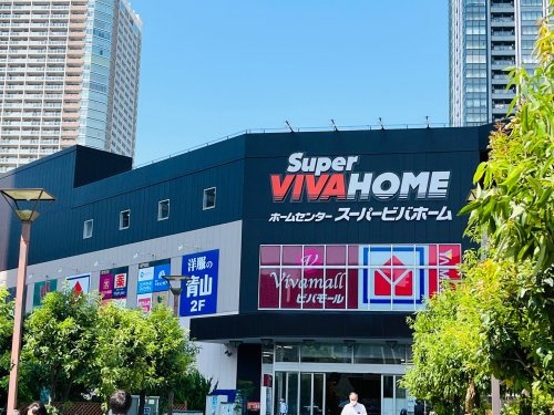 【ホームセンター】スーパービバホーム豊洲店まで670ｍ