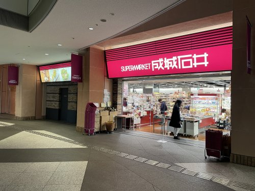 【スーパー】成城石井　晴海トリトン店まで691ｍ