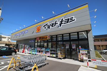 【ドラッグストア】マツモトキヨシ　浦安富士見店まで525ｍ