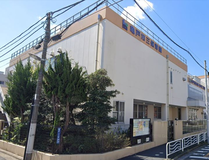 【保育園】江東区立亀戸第三保育園まで631ｍ