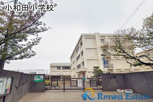 【小学校】茅ヶ崎市立小和田小学校まで500ｍ