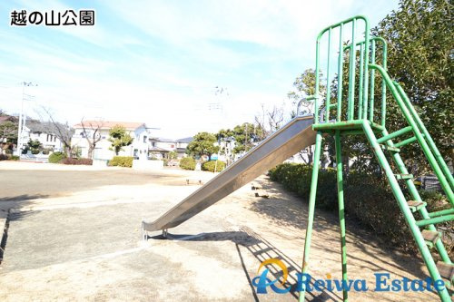 【公園】越の山公園まで180ｍ