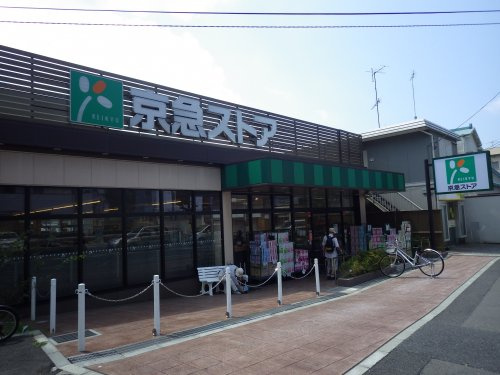 【スーパー】京急ストア上町店まで411ｍ