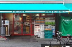 【スーパー】まいばすけっと東麻布2丁目店まで546ｍ