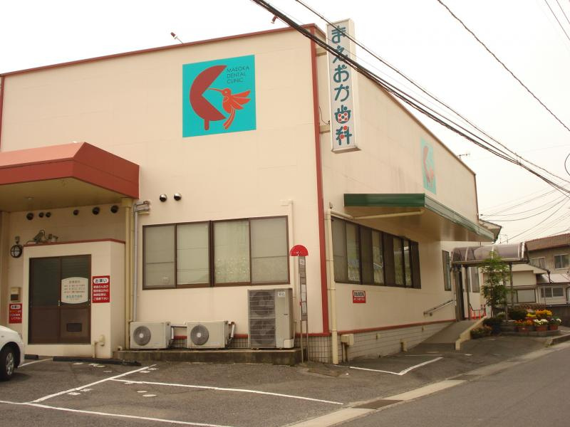 【歯科】まえおか歯科医院まで1044ｍ