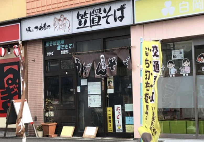 【そば・うどん】笠置そばまで1942ｍ