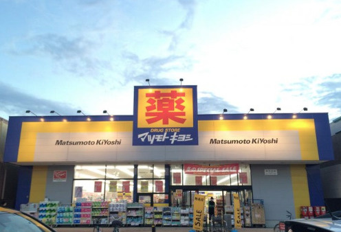 【ディスカウントショップ】ドラッグストア　マツモトキヨシ　幸手北店まで2124ｍ