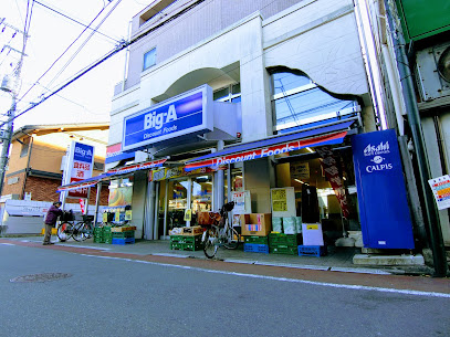 【スーパー】ビッグ・エー小平学園東町店まで240ｍ