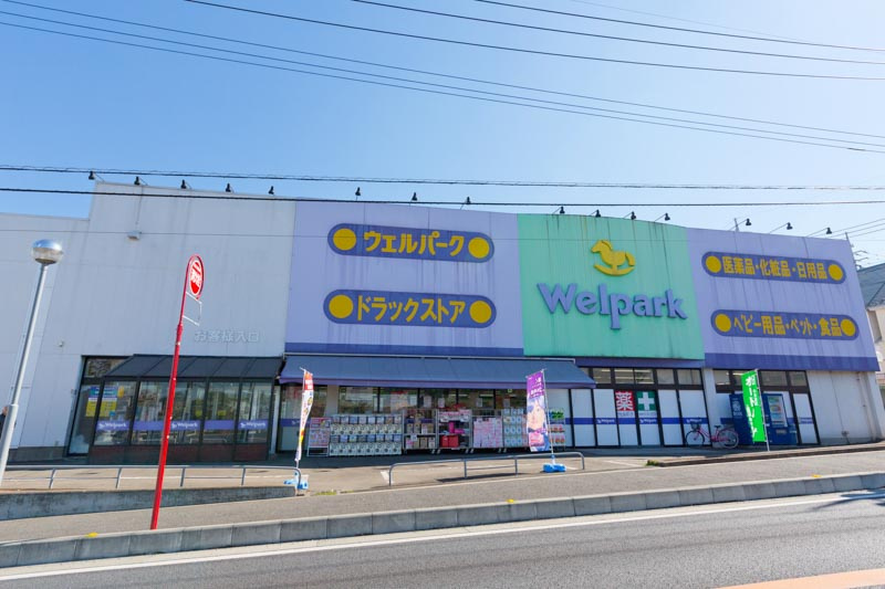 【ドラッグストア】Welpark(ウェルパーク)　新座片山店まで976ｍ