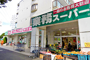 【スーパー】業務スーパー　山手台店まで884ｍ