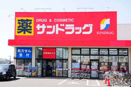 【ドラッグストア】サンドラッグ岡津店まで1165ｍ