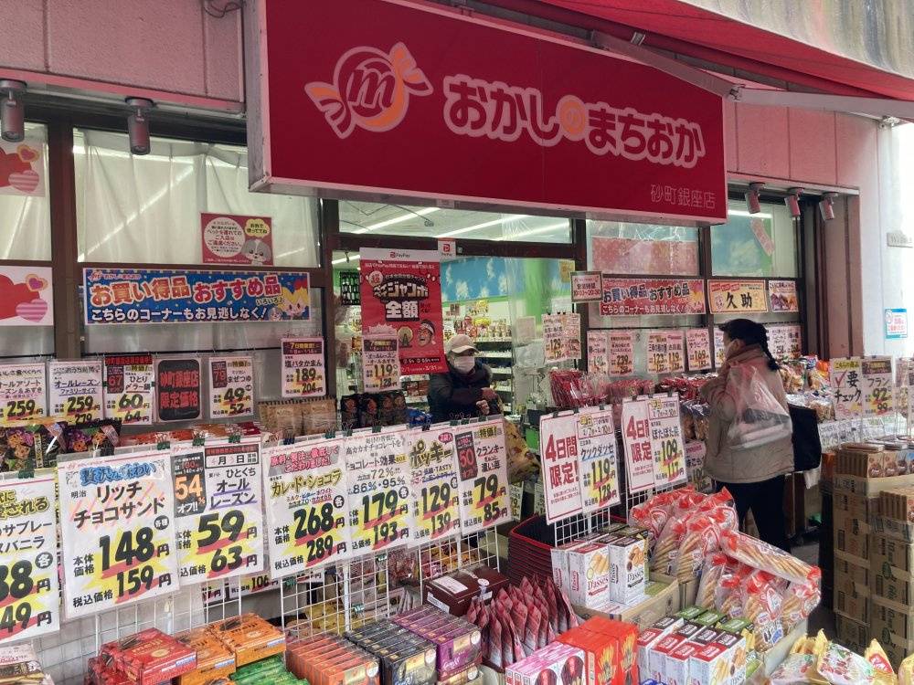 【スーパー】おかしのまちおか砂町銀座店まで782ｍ