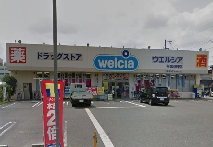 【ドラッグストア】ウエルシア加美東店まで900ｍ