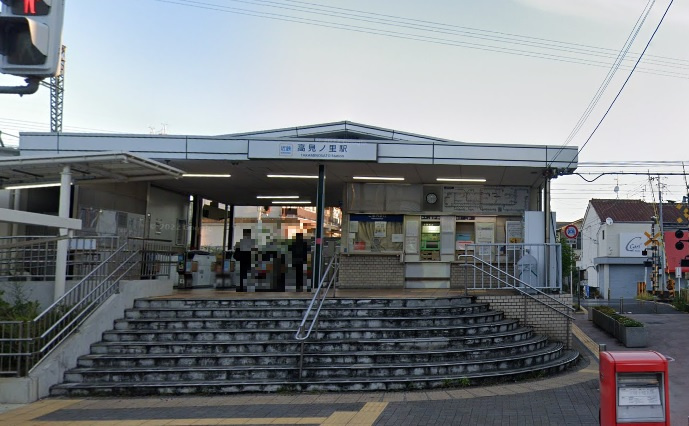 【駅】近鉄南大阪線「高見ノ里」駅まで900ｍ