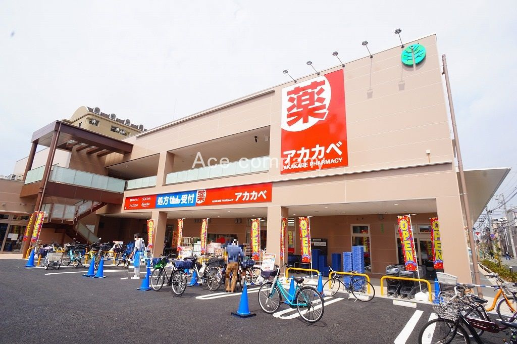 【ドラッグストア】ドラッグアカカベ加美鞍作店まで650ｍ