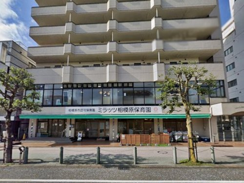 【保育園】ミラッツ相模原保育園まで950ｍ
